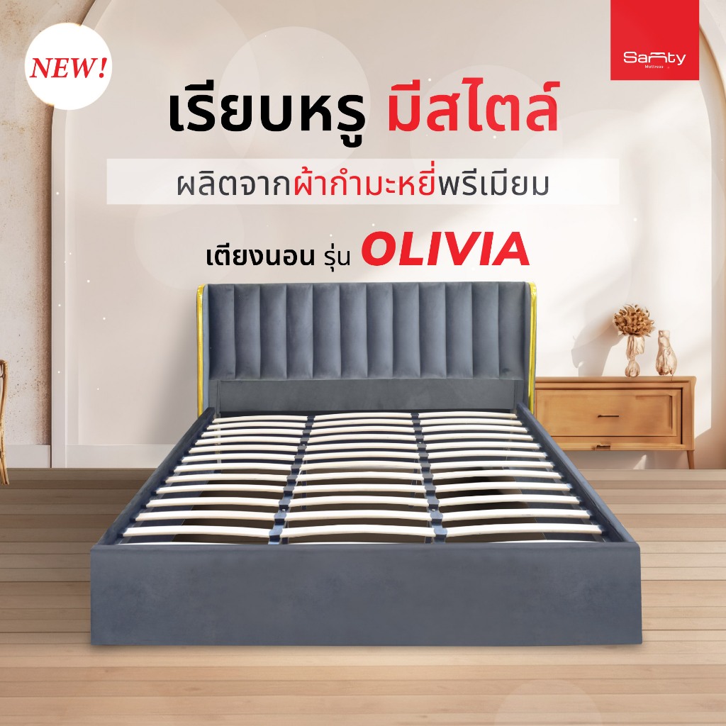 SANTY เตียงนอน ฐานเตียง ดีไซน์ทันสมัย ไม่สะสมฝุ่น ขนาด 6 ฟุต รุ่น Olivia