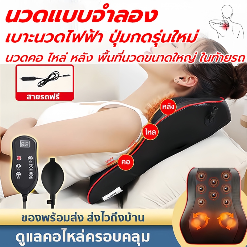หมอนนวดคอไฟฟ้า ามารถนวดคอ หลัง และขา ตามลำดับ เพื่อบรรเทาอาการปวด นวดแบบจําลอง เบาะเนกประสงค์ นวดสบายทั้งตัว