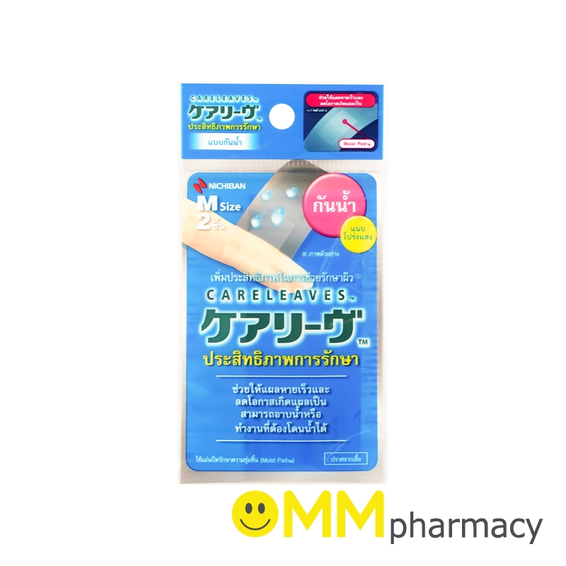 พลาสเตอร์ปิดแผลแคร์ลีฟ ชนิดกันน้ำไฮโดรคอลลอยด์ 2ชิ้น