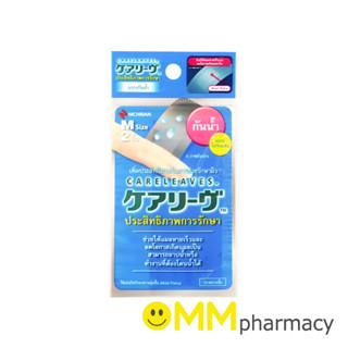 พลาสเตอร์ปิดแผลแคร์ลีฟ ชนิดกันน้ำไฮโดรคอลลอยด์ 2ชิ้น