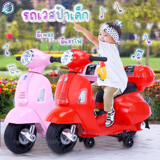 ⭐️Y&YToys Kids⭐ รถแบตเตอรี่เด็ก มอเตอร์ไซค์เด็กทรงเวสป้า มีบลูทูธบางรุ่น ขับได้จริง มีเพลง มีแสงไฟ