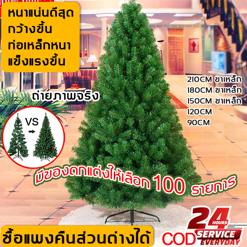 ชิ้นเดียวก็มีราคาส่งนะคะ คริสต์มาส พร้อมส่ง ต้นคริสต์มาส ชุดของขวัญสุดหรู ขนาดใหญ่ ทนทาน หนาแน่นดีสุด Christmas Tree