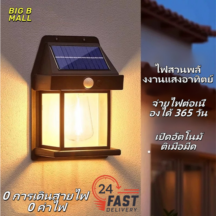 🔥Solar Light ไฟติดผนังไฟโซล่าเซลล์ โคมไฟติดผนัง พลังงานแสงอาทิตย์ กันน้ํา กลางแจ้ง