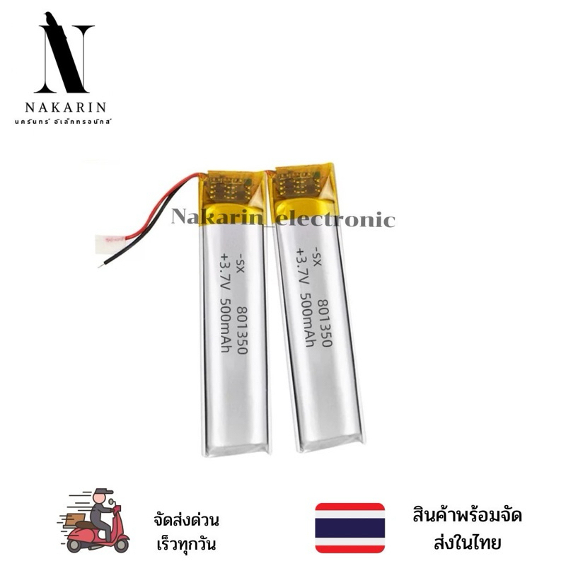 801350 /3.7V /500mAh Battery  แบตเตอรี่่ กล้องติดหน้ารถยนต์ แบตหูฟังDIY