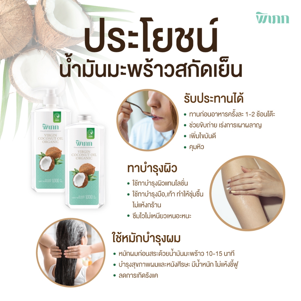 พิเภก(Pipek)น้ำมันมะพร้าวสกัดเย็น ไม่เหม็นหืน 200ml.มีหัวปั้ม น้ำมันมะพร้าวทานได้ - รูปที่ 2