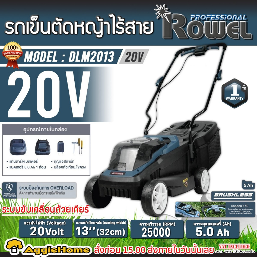 ROWEL รถเข็นตัดหญ้า ไร้สาย 20V. รุ่น DLM2013 ใบมีด 13นิ้ว / กล่องเก็บหญ้า 30L / ปรับได้ 3 ระดับ / ตัดหญ้าไร้สาย
