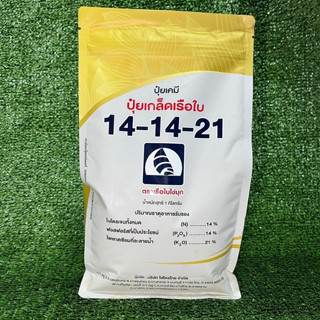 ปุ๋ยเกล็ดเรือใบไข่มุก  สูตร 14-14-21  ส่งเสริมการเจริญเติบโต…