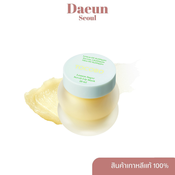 🍋พร้อมส่ง/ลิปมาร์กเลมอน🍋TOCOBO Lemon Sugar Scrub Lip Mask 20ml
