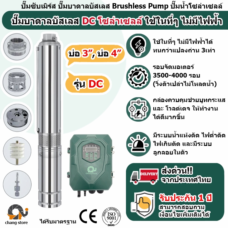 🔔ยอดขายอันดับ1 ปั๊มน้ำบาดาลโซล่าเซลล์ 300w to 1500w มอเตอร์บัสเลส ปั๊ม ปั้มน้ำDC ปั๊มน้ำโซล่าเซลล์ ซ