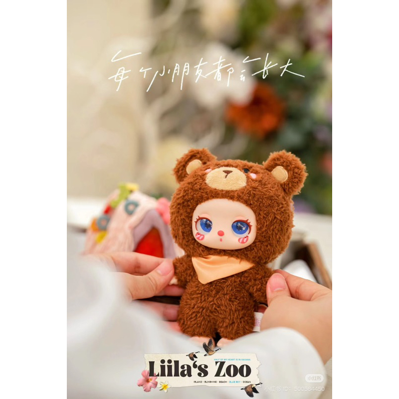🔥พร้อมส่ง 💢แบบสุ่ม 🐻Liila's Zoo🎢