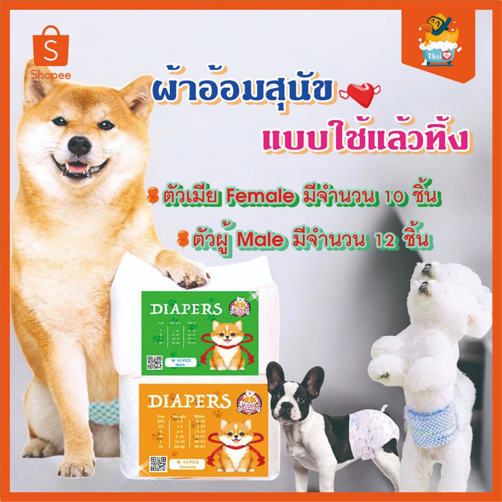 Thai.th ผ้าอ้อมสุนัข แบบใช้แล้วทิ้ง ชายและหญิง ชุดอุปกรณ์สำหรับสัตว์เลี้ยง ราคาต่อ 1 ถุง DokiDoki