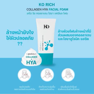 โฟมฟ้า เคโอริช KORICH KO RICH โฟมล้างหน้าคอลลาเจนไฮยา 150มล. KO RICH COLLAGEN HYA FACIAL FOAM