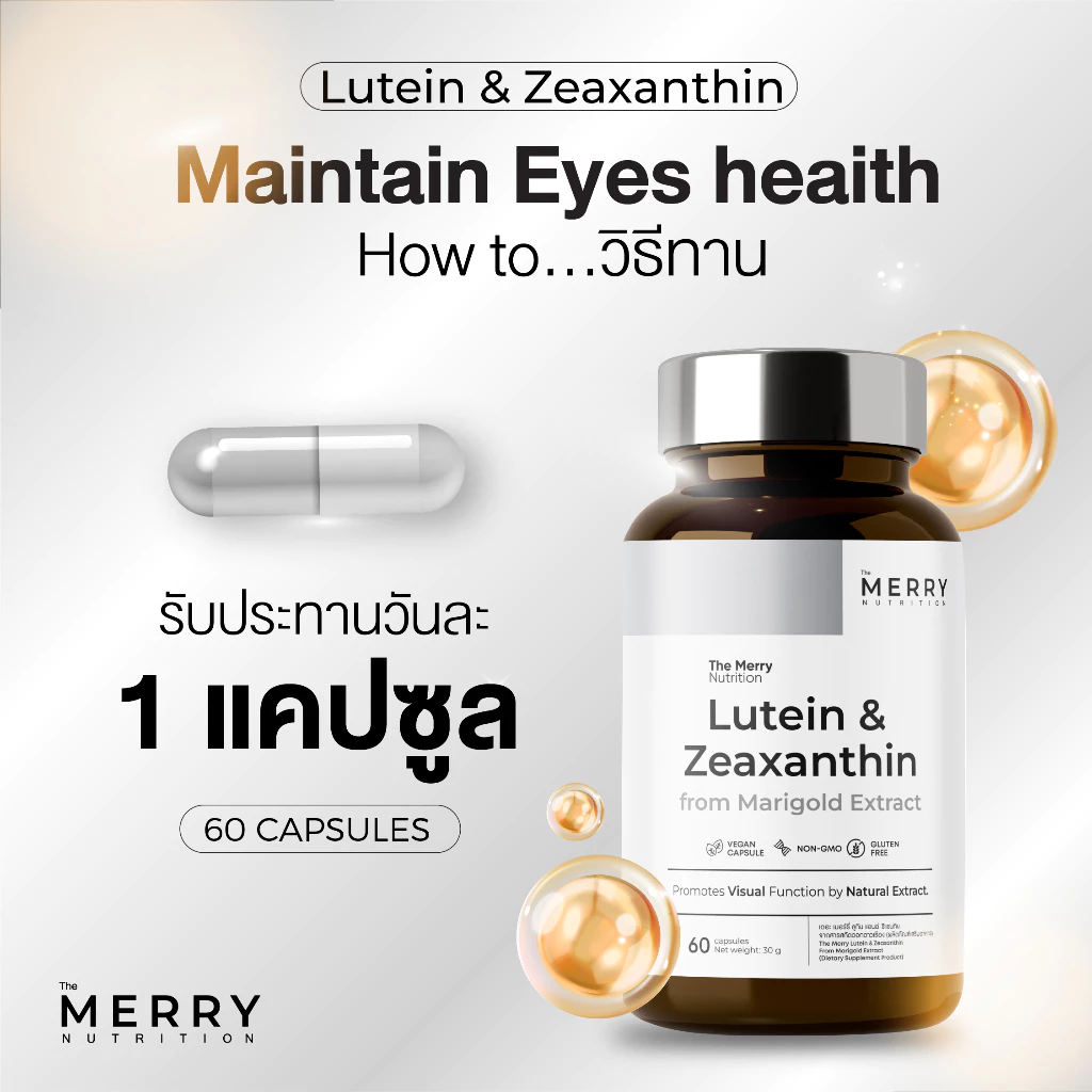 [1 กระปุก] The Merry Lutein & Zeaxanthin (สารสกัดดอกดาวเรือง) วิตามินบำรุงสายตา : 60 Capsules thumbnail 6