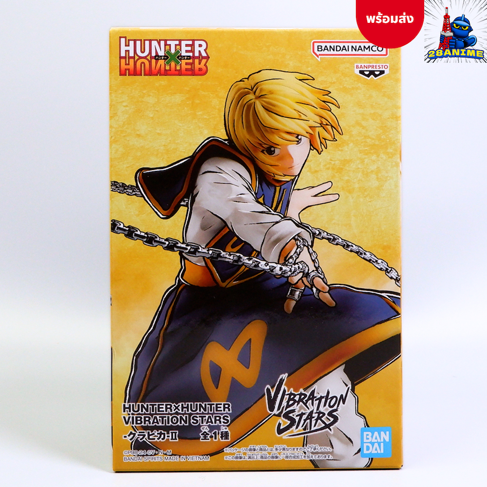 (พร้อมส่ง) Hunter 𝗫 Hunter - Kurapika (Curarpikt) - Vibration Stars - II Ver. (Bandai)