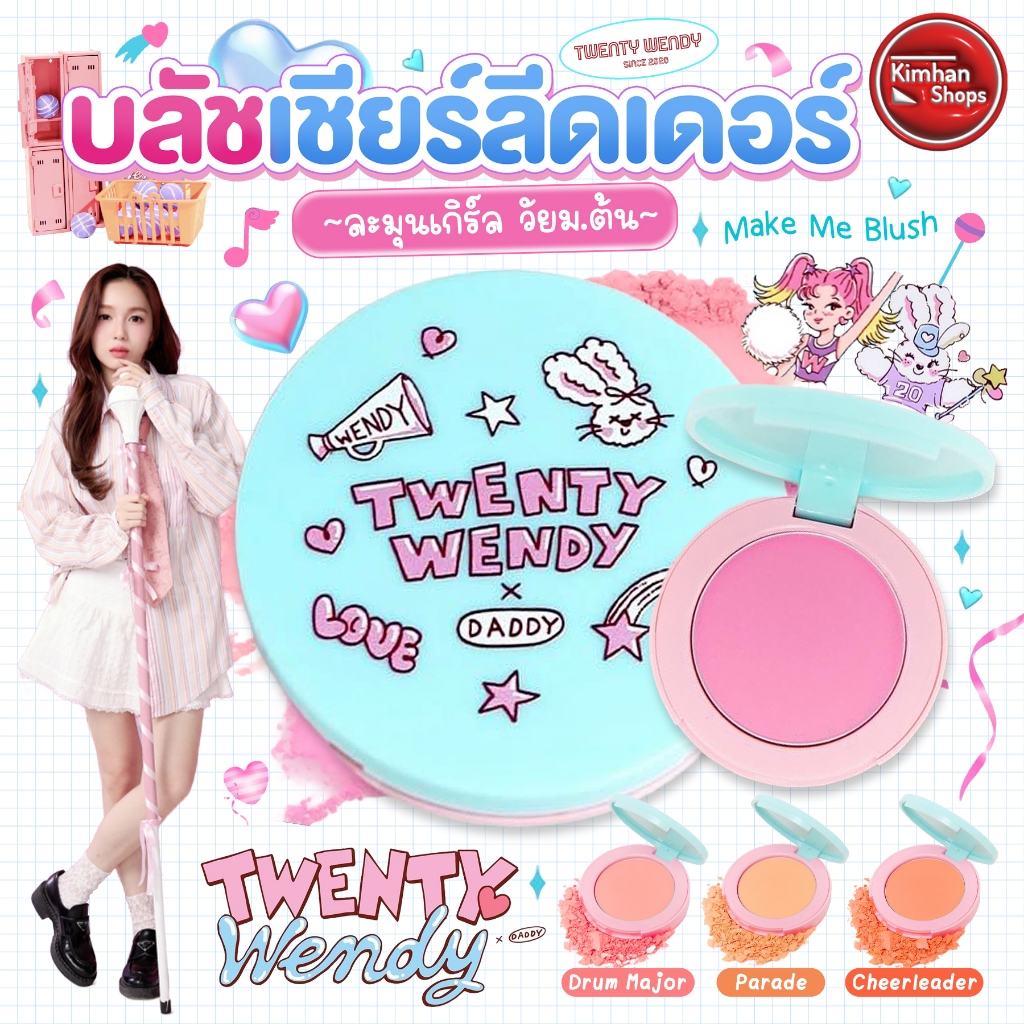 Twentywendy X Daddy Back To School | Make Me Blush บลัชออนเนื้อเเมตต์🍞🍒