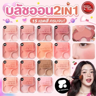 2P Original Oh My Blush บลัชออนไร้ฝุ่น🧡✨