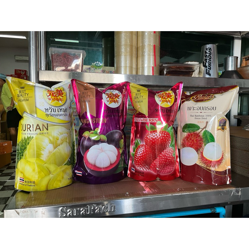 หวั่นเหม่ย ผลไม้ฟรีซดราย