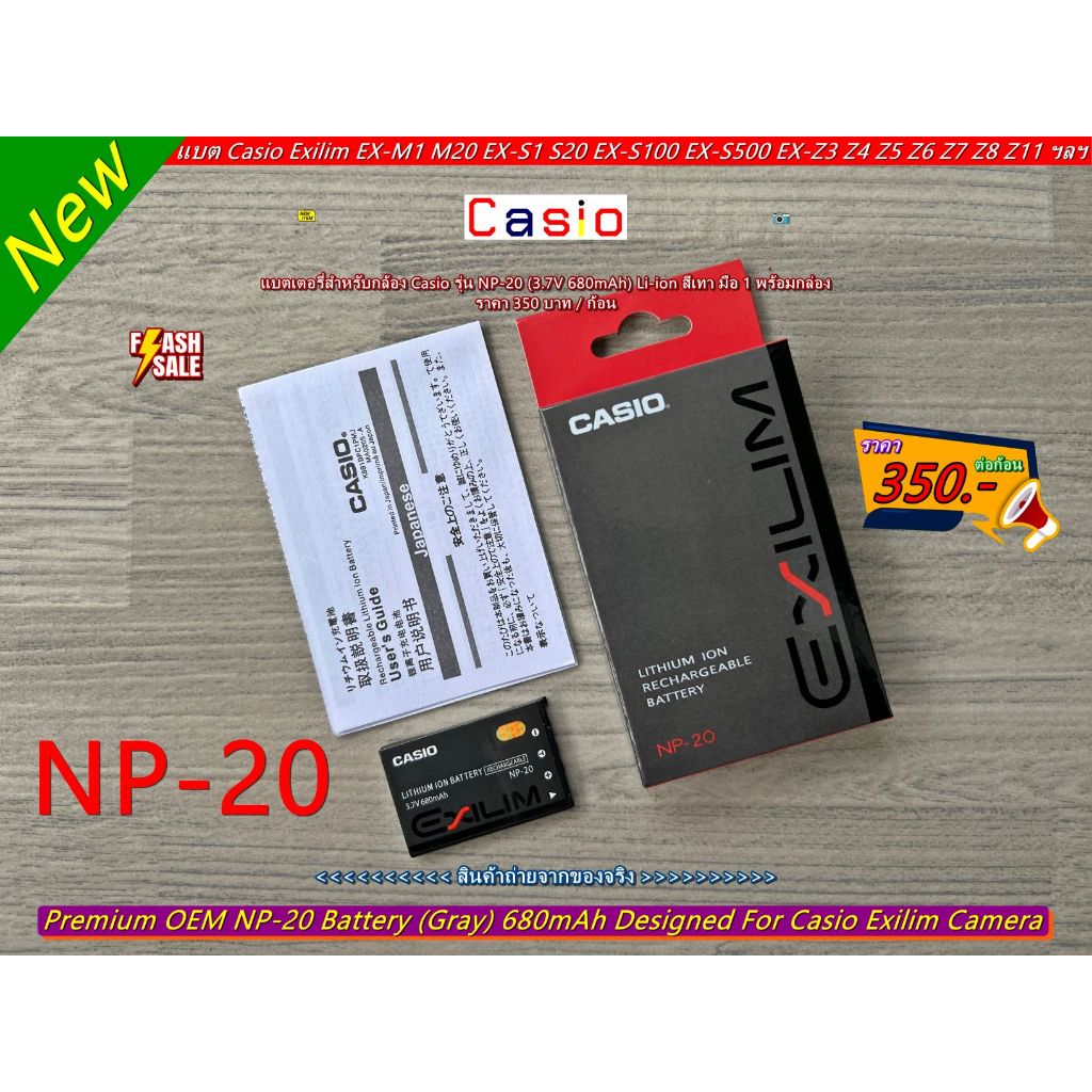 Casio NP-20 แบตเตอร์รี่กล้อง CNP-20 Casio Exilim EX-Z75 Z75BE Z75BK Z75PK M2 M20 S1 S100 S2 S20 S3 S