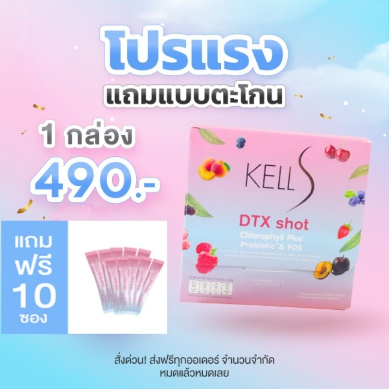 โปรดีท็อกซ์ 1กล่อง แถมฟรี 10 ซอง เพียง 490.- เท่านั้น