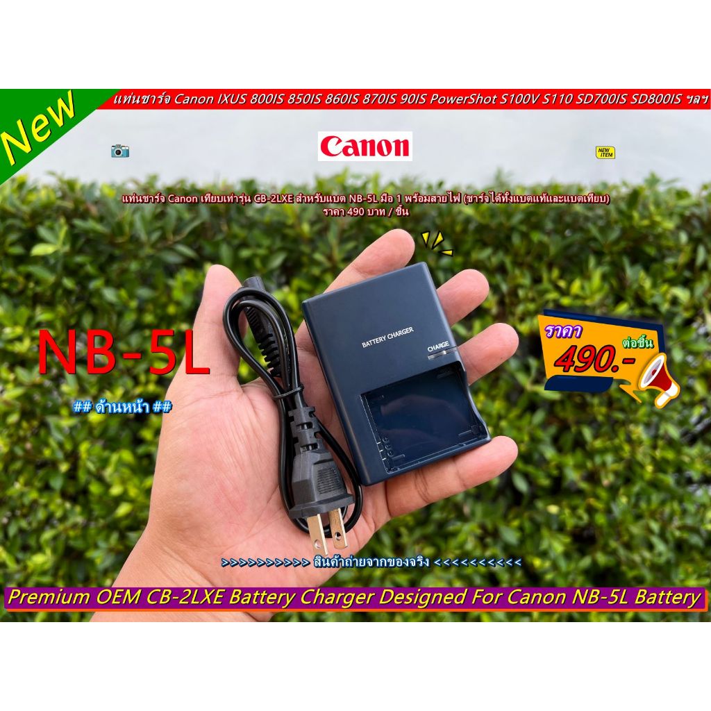แท่นชาร์จ สำหรับแบต Canon NB-5L IXUS 870 90 900 950 970 PowerShot SD790 SD870 SD900 SD970 SX220 IXY9