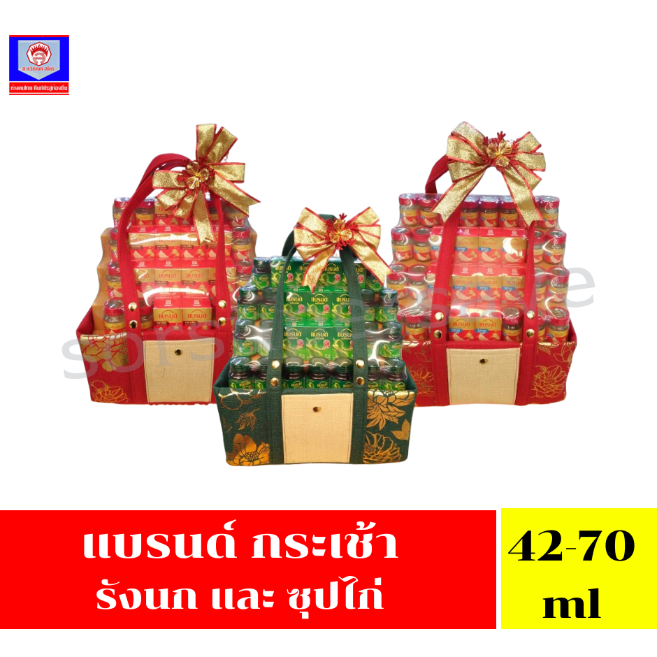 แบรนด์ กระเช้า รังนก & ซุปไก่สกัด & รังนกแท้สูตรไซลิทอล ขนาด42ml/ขวด - 70ml/12-22ขวด **1กระเช้า**