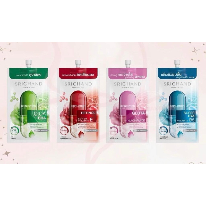 Srichand Skinlution Serum Cream Booster ศรีจันทร์ สกินลูชั่น เซรั่ม ครีม บูสเตอร์ 4 สูตรขนาด7ml