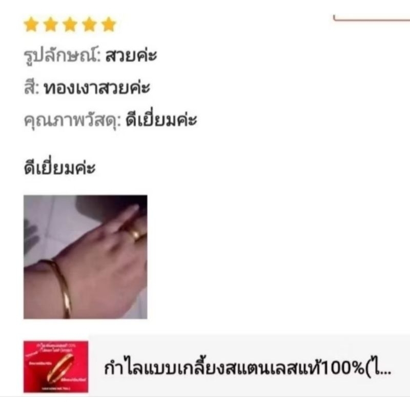 กำไลทองเลเซอร์ สแตนเลสแท้100%(ไม่ลอกไม่ดำ)18K มี3ขนาด/3สี ใส่เสริมดวง เสริมเงินทองโชคลาภ - รูปที่ 5