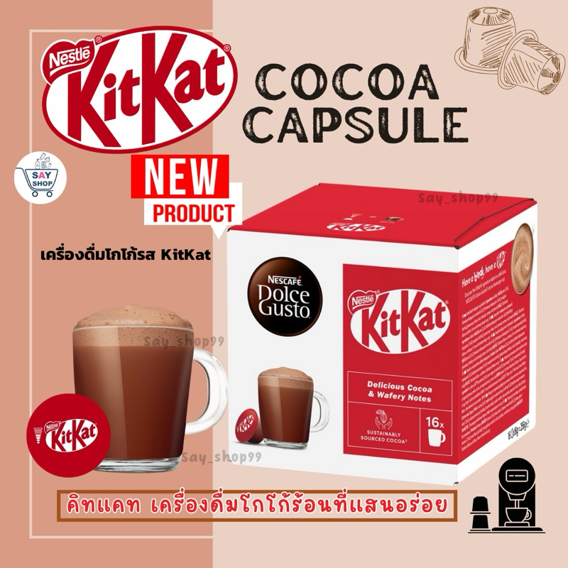 KITKAT- DOLCE GUSTO COMPATIBLE - ช็อกโกแลตร้อน - 16 แคปซูล พร้อมส่ง Exp:2025