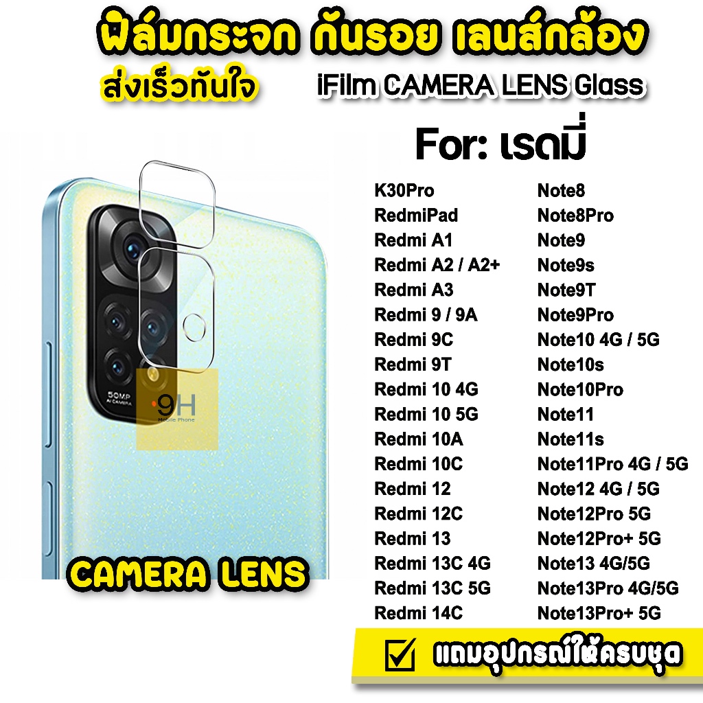 iFilm ฟิล์มกระจก เลนส์กล้อง CameraLens For Redmi Note13 Pro Note 12 Pro Redmi14C Redmi13C 12C RedmiA3 ฟิล์มredmi xiaomi