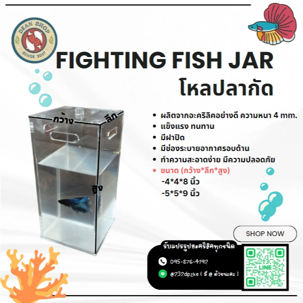 โหลปลากัดอะคริลิค หนา 4 มิล  พร้อมฝาปิด มีช่องระบายอากาศรอบด้าน