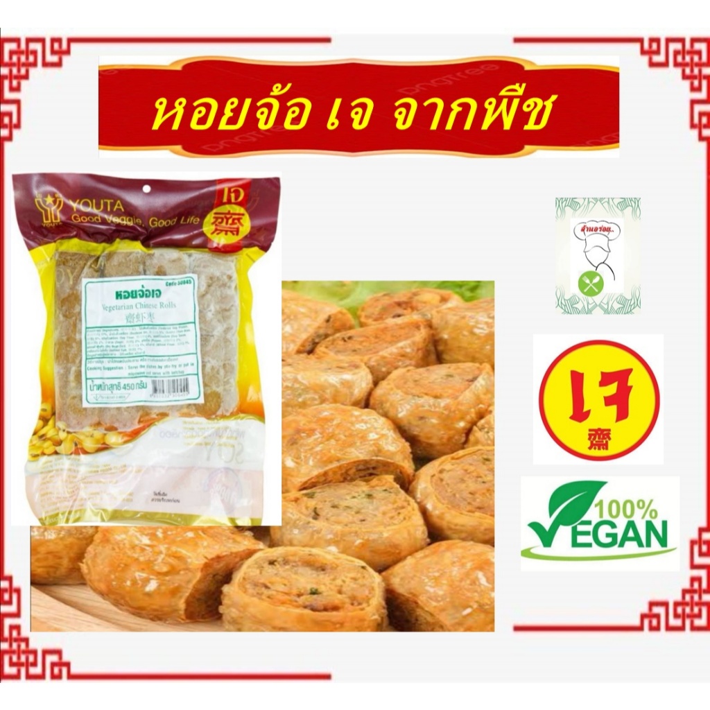 #หอยจ้อเจ #โยตา (Youta) #Vegetarian Mackerel #อาหารเจ #อาหารวีแกน #อาหารมังสวิรัติ ขนาด 450 กรัม