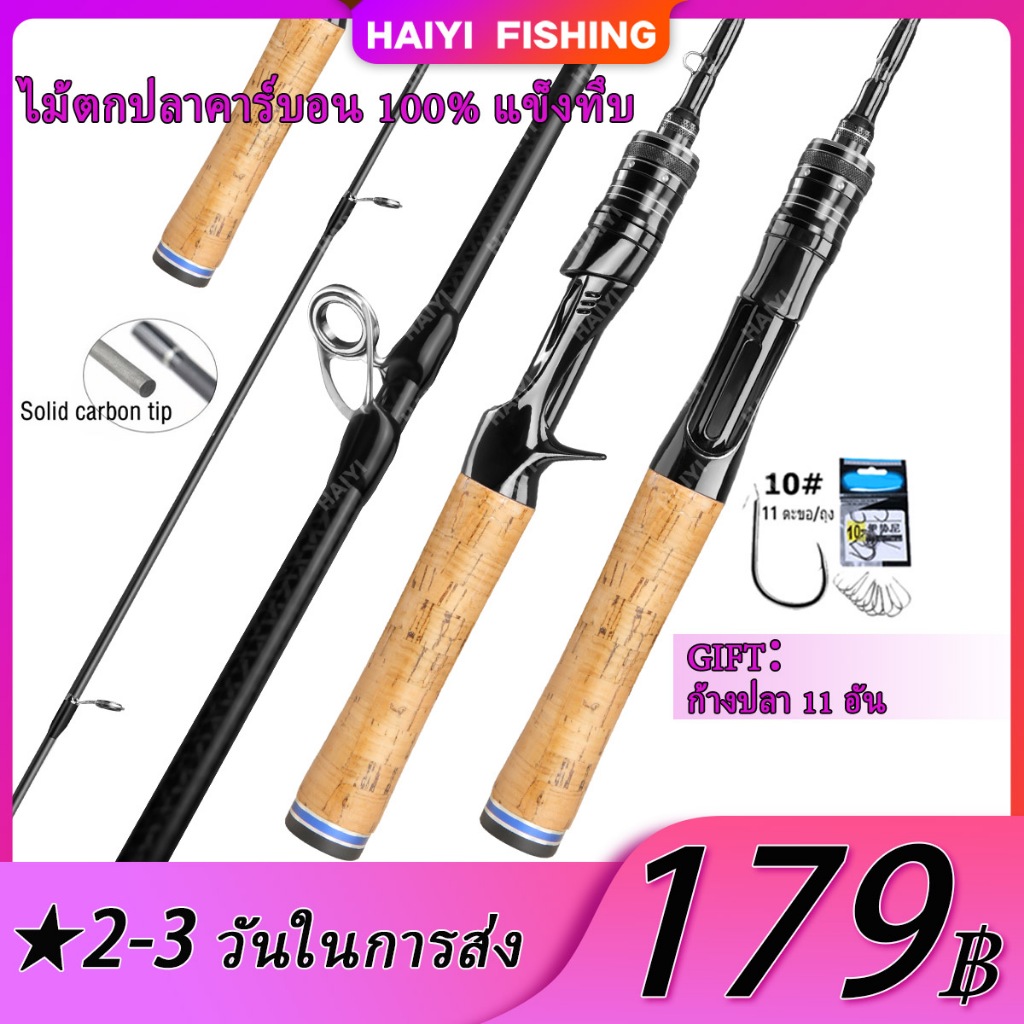 HAIYI FISHING คันเบ็ดตกปลา คาร์บอนไฟเบอร์ น้ําหนักเบาพิเศษ 10-20 ปอนด์ 1.98 เมตร ด้ามจับโค้ง แข็งแรงมาก  เบส และสปิน