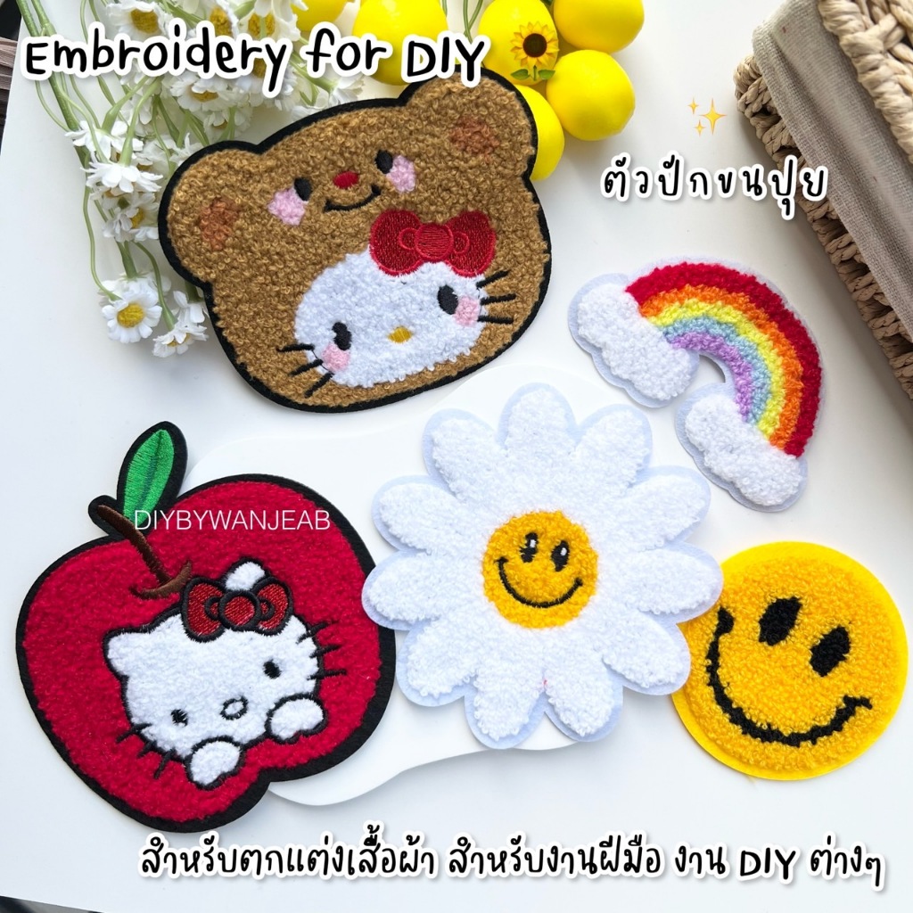 ตัวปักขนปุยตกแต่งเสื้อ/กระเป๋า สำหรับ DIY ไม่มีกาว สำหหรับเย็บติด อุปกรณ์ตกแต่ง งานฝีมือ ผ้าปักลาย