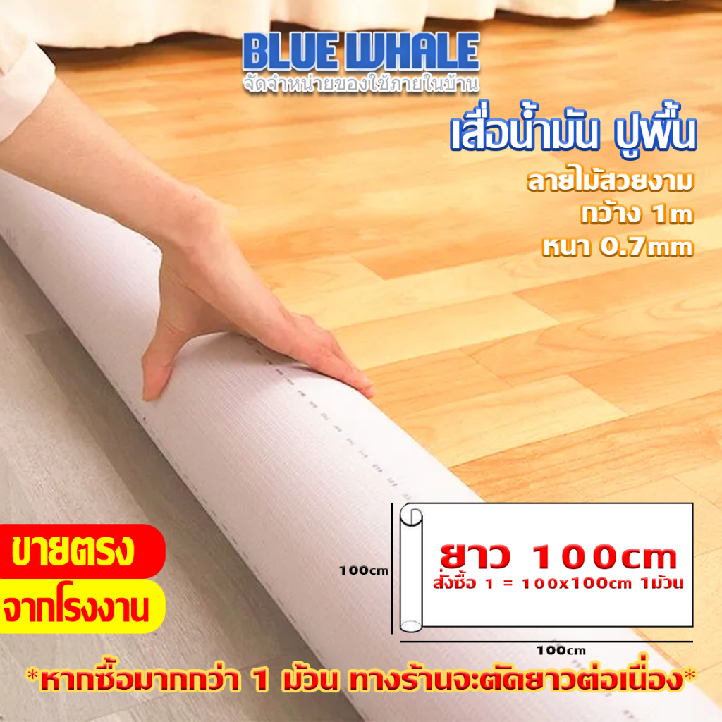 [ราคาส่วนลด ถูกที่สุด] เสื่อน้ำมัน ลายไม้ หน้ากว้าง 100 เซนติเมตร คุณภาพดีทางร้านตัดความยาวต่อเนื่อง