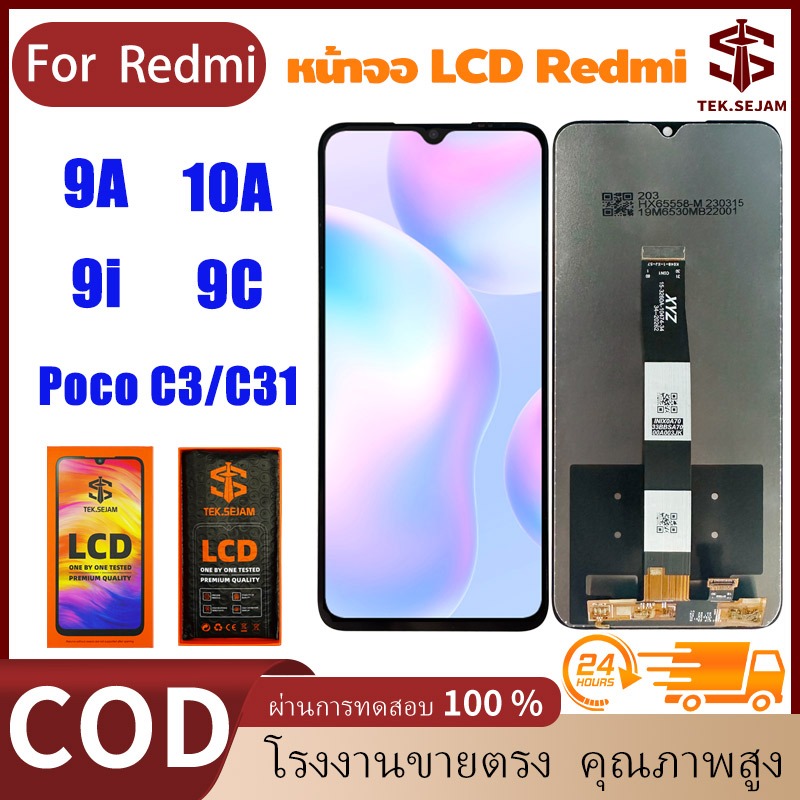 หน้าจอ LCD For Redmi 9A, 9C, 10A, 9i, 9AT, Poco C3/C31, 9A/9isport, อะไหล่จอ จอชุด พร้อมทัชสกรีน จอ