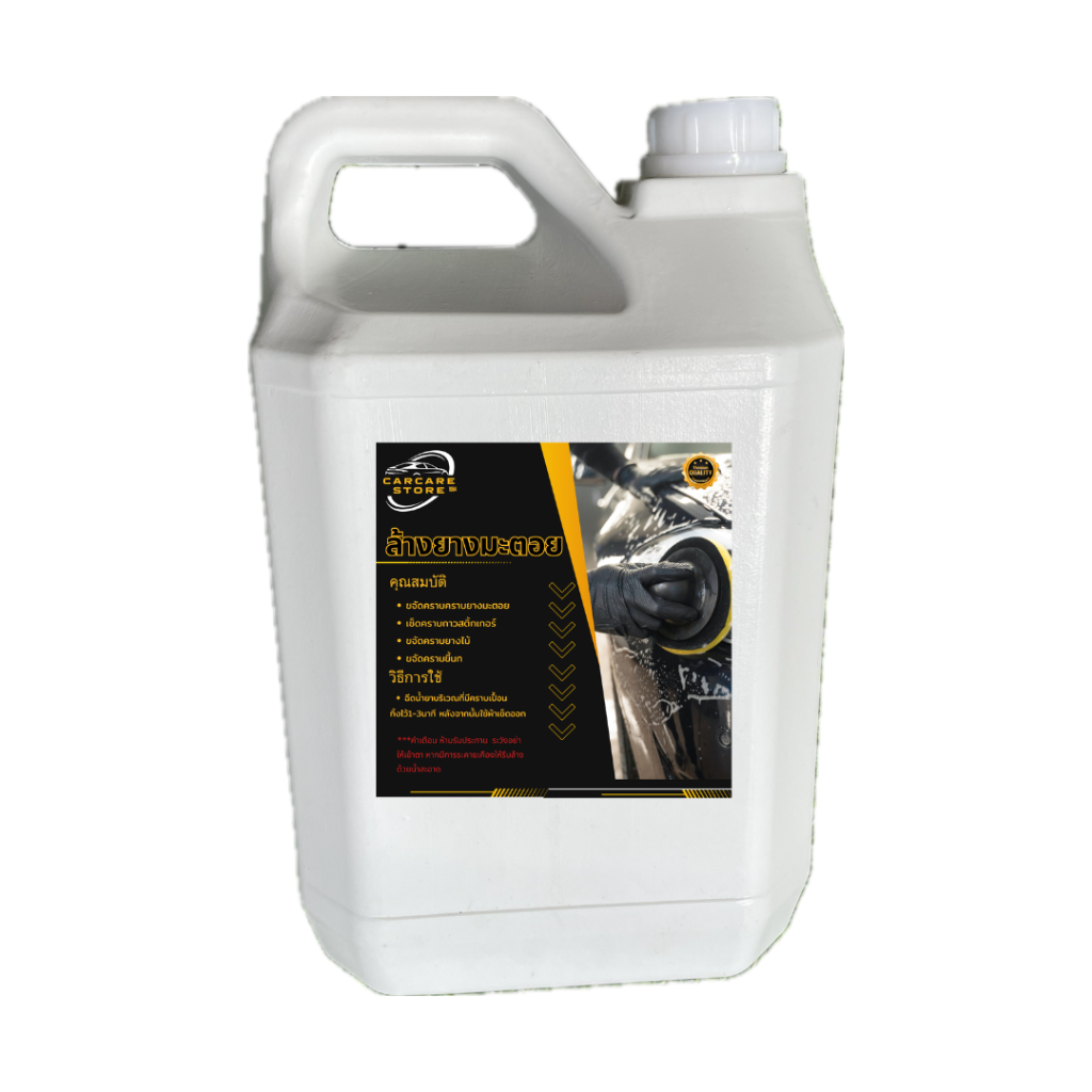 น้ำยาขจัดคราบยางมะตอย Asphalt Remover