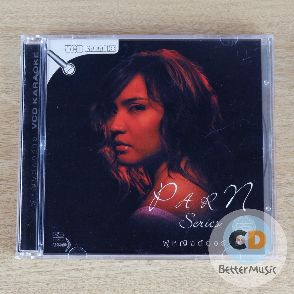 VCD คาราโอเกะ ปาน ธนพร อัลบั้ม Parn Series : ผู้หญิงต้องร้าย