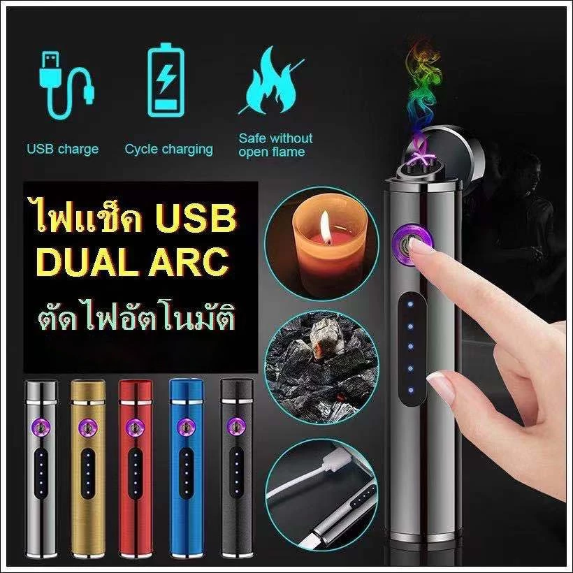 ที่ชาร์จได้ usb ไฟฟ้าอุปกรณ์จุดไฟ เครืองไฟแฟชั่น สวยงาน ไฟฟ้าพลาสม่า ชาร์จไฟ USB