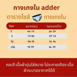 กางเกงในชาย แอดเดอร์ คละลาย หัวเทป หัวหุ้ม เนื้อผ้าดี ใส่สบาย สินค้าพร้อมส่ง