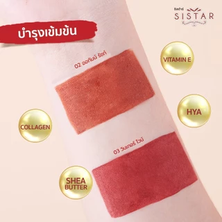 Sistar Official ซิสต้าร์ เวลเวท แมตต์ มูส ลิป คัลเลอร์ 02 ออทัมน์ รัชท์ ลิปแมตต์ ไม่ตกร่อง ซอง 2 กรัม (SST24)