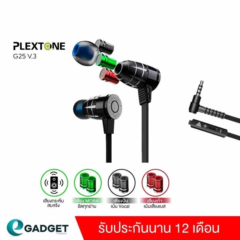 Plextone G25 V3 หูฟังเกมมิ่ง เเบบมีไมค์ หูฟัง Gaming ทิศทางเทพ ได้ยินเสียงเท้า ปืน ชัดเจน ดูหนัง ฟังเพลง