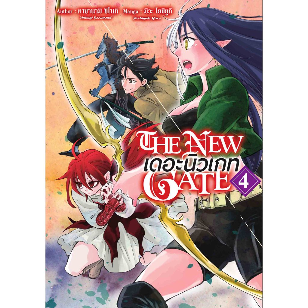 (มังงะ) THE NEW GATE เล่ม 1-4