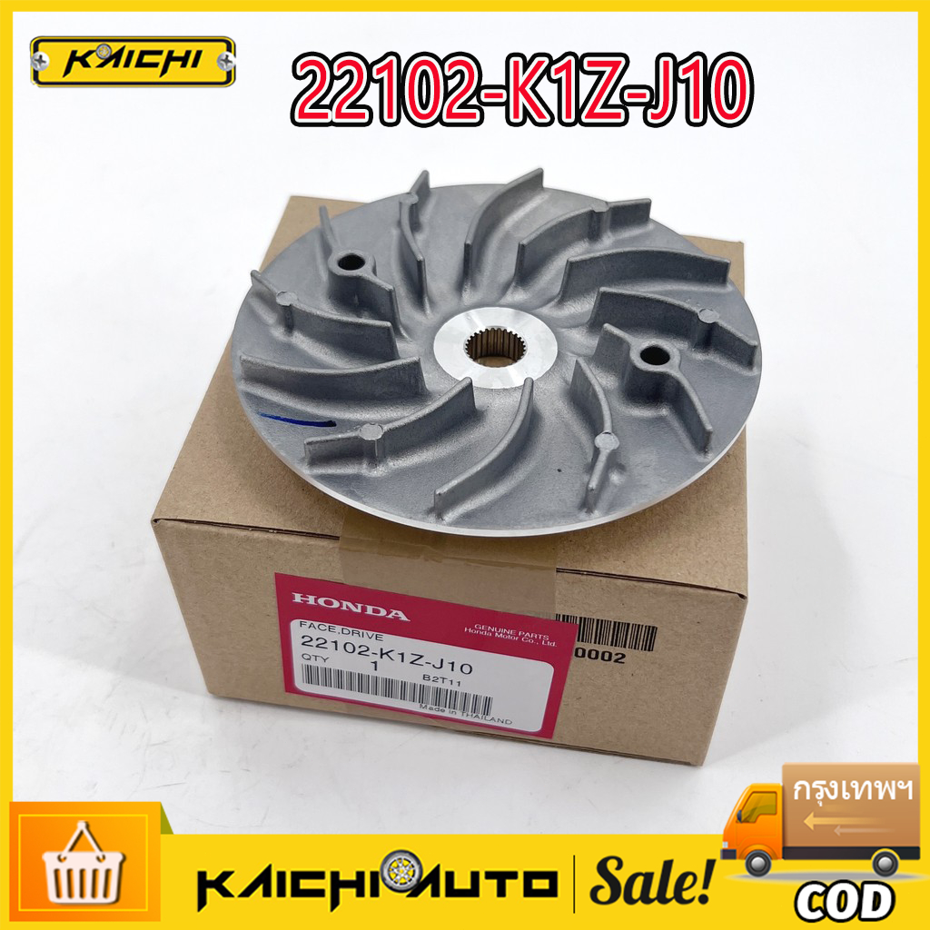 ชามนอก หรือ ชามใบพัด แท้ศูนย์ 100% HONDA PCX160 NEW (2021) รหัสสินค้า 22102-K1Z-J10