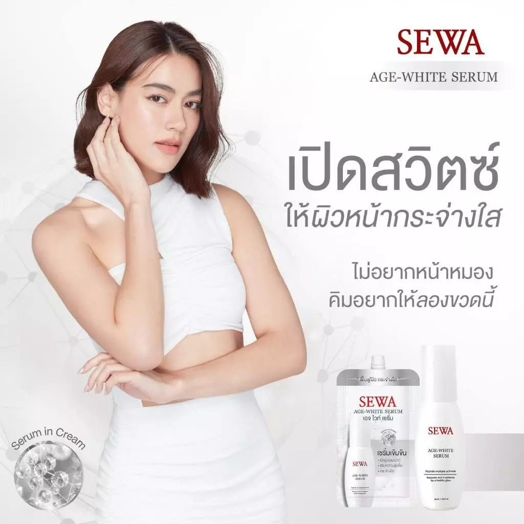 SEWA เซวาโสมขาว เอจไวท์ เซรั่ม แบบซอง (8 มล.) 1กล่อง บรรจุ 6ซอง สกินแคร์ Skincare ผิวหน้า thumbnail 5