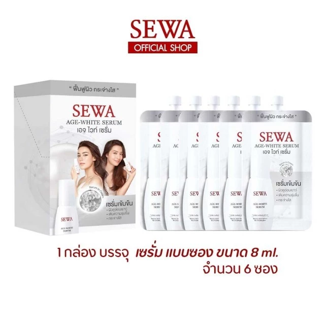 SEWA เซวาโสมขาว เอจไวท์ เซรั่ม แบบซอง (8 มล.) 1กล่อง บรรจุ 6ซอง สกินแคร์ Skincare ผิวหน้า