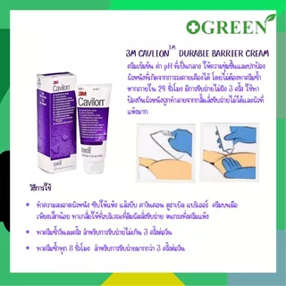 3M Cavilon Durable Barrier Cream ครีมป้องกันแผลกดทับ ขนาด 28/92 กรัม