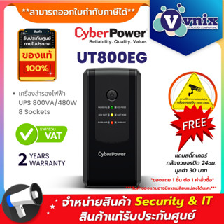 UT800EG เครื่องสำรองไฟฟ้า CyberPower UPS 800VA/480W 8 Socket…