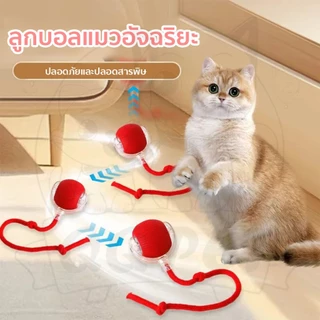 QQPET ของเล่นแมว ลูกบอลแมวอัติโนมัติ สมาร์ทไฟฟ้า หมุนได้ ของเล่นแมวโต้ตอบ