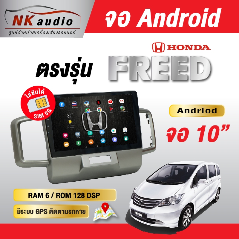จอAndriod ตรงรุ่น Honda Freed จอตรงรุ่นขนาด 10 นิ้ว Wifi เวอร์ชั่น12 เครื่องเสียงติดรถยนต์