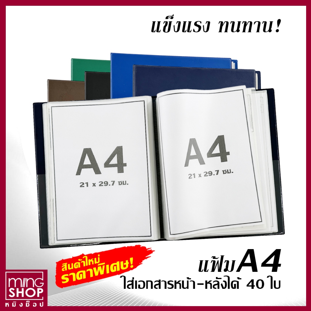 แฟ้ม A4 แฟ้มเก็บเอกสาร ปกแข็งอย่างดี